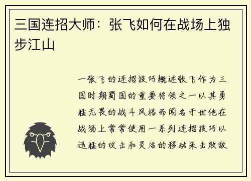 三国连招大师：张飞如何在战场上独步江山